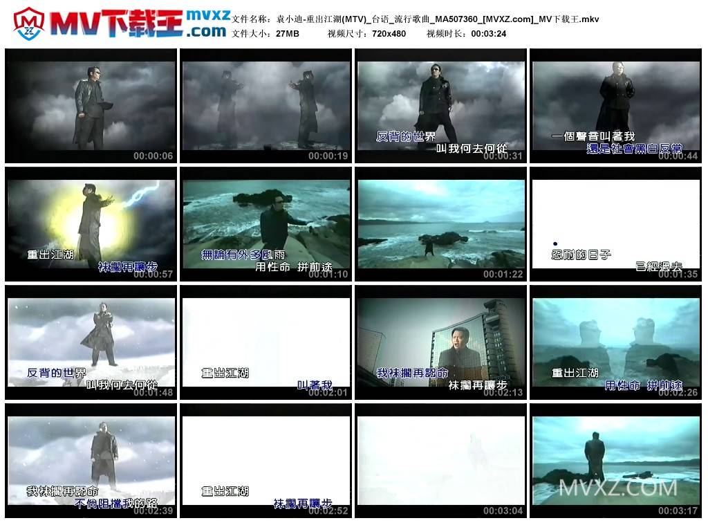 袁小迪-重出江湖(MTV)_台语_流行歌曲_MA507360